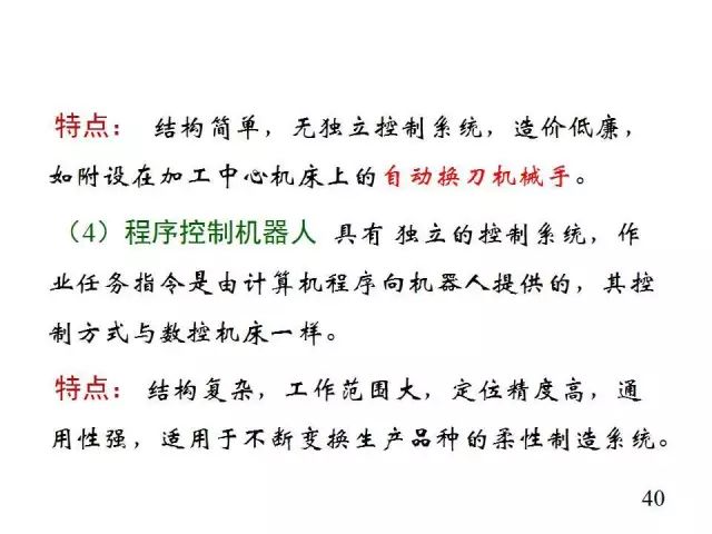 【行业知识】工业机器人大科普!太全面了叭!的图41